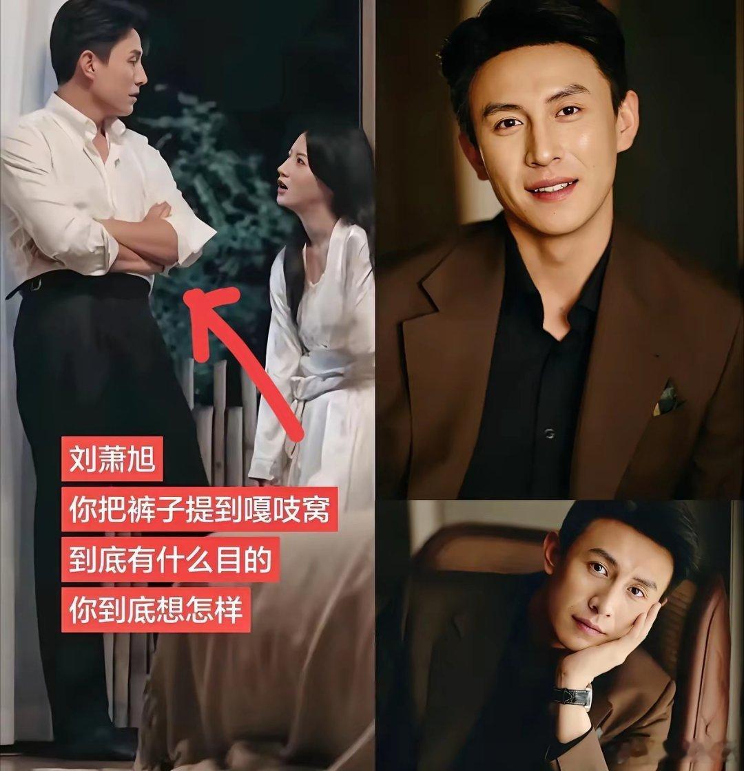 一开始我怀疑是刘萧旭衣服的问题，再后来我怀疑是他身材的问题，看到这条评论，终于知