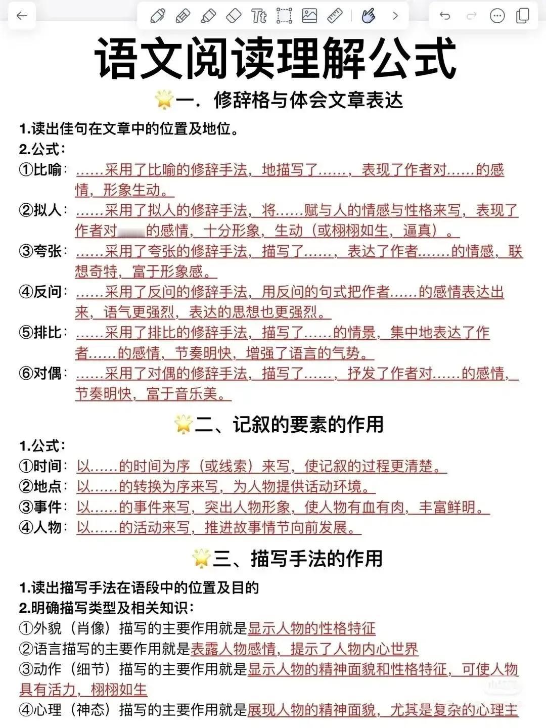 语文阅读理解公式