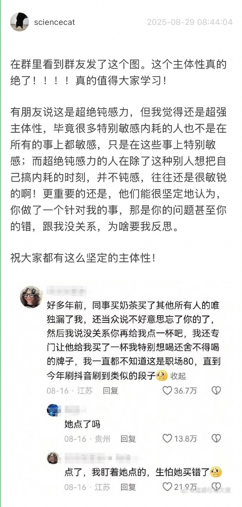 祝大家都有这么坚定的主体性！！​​​