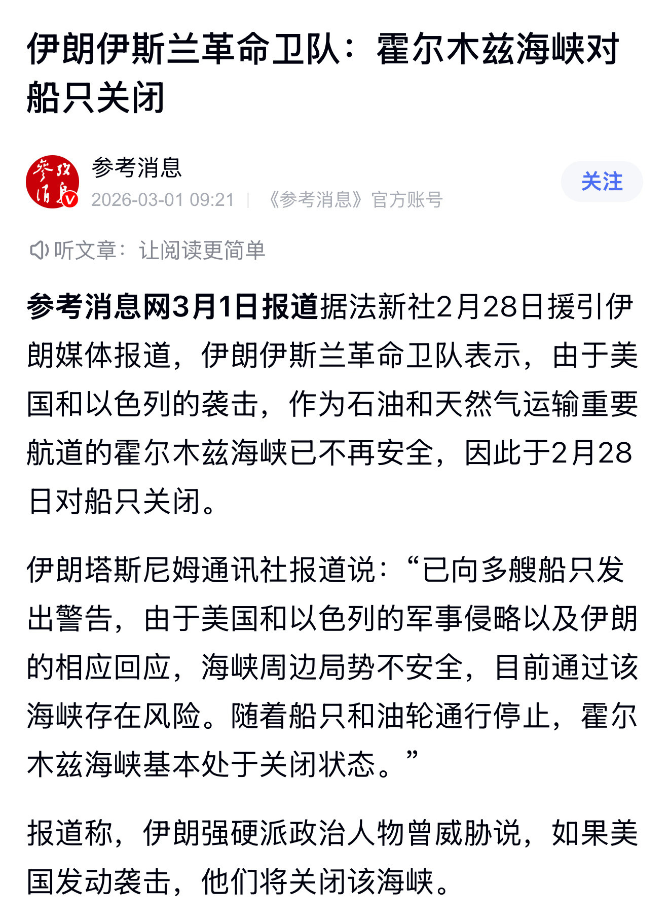 美伊以冲突这下局势更不明朗了，霍尔木兹海峡关闭油价短期内要涨了。油价或出现历史性