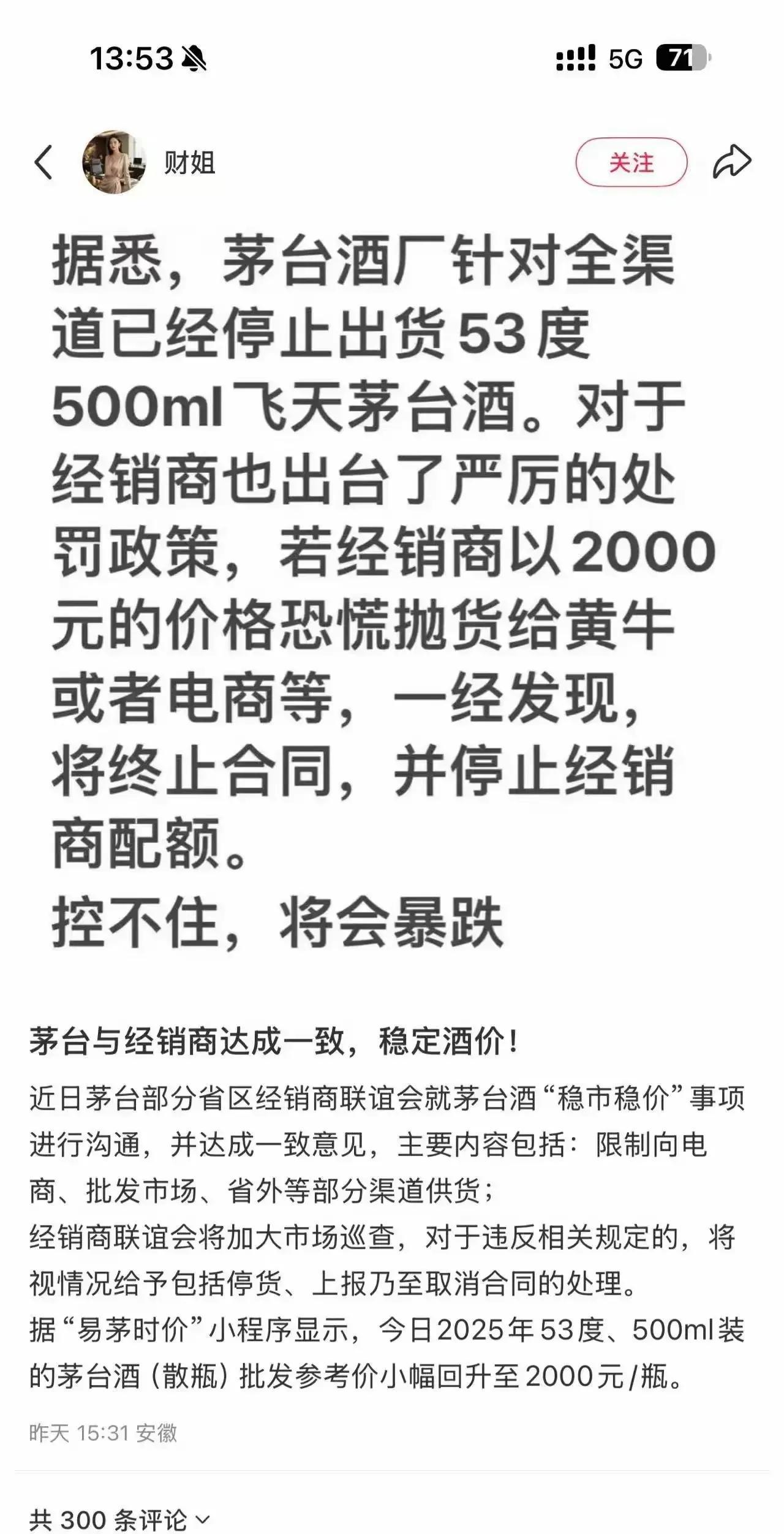 在当前环境的大背景下，茅台酒高层逆势而上，要求各地经销商严禁恐慌性抛货，一经发现