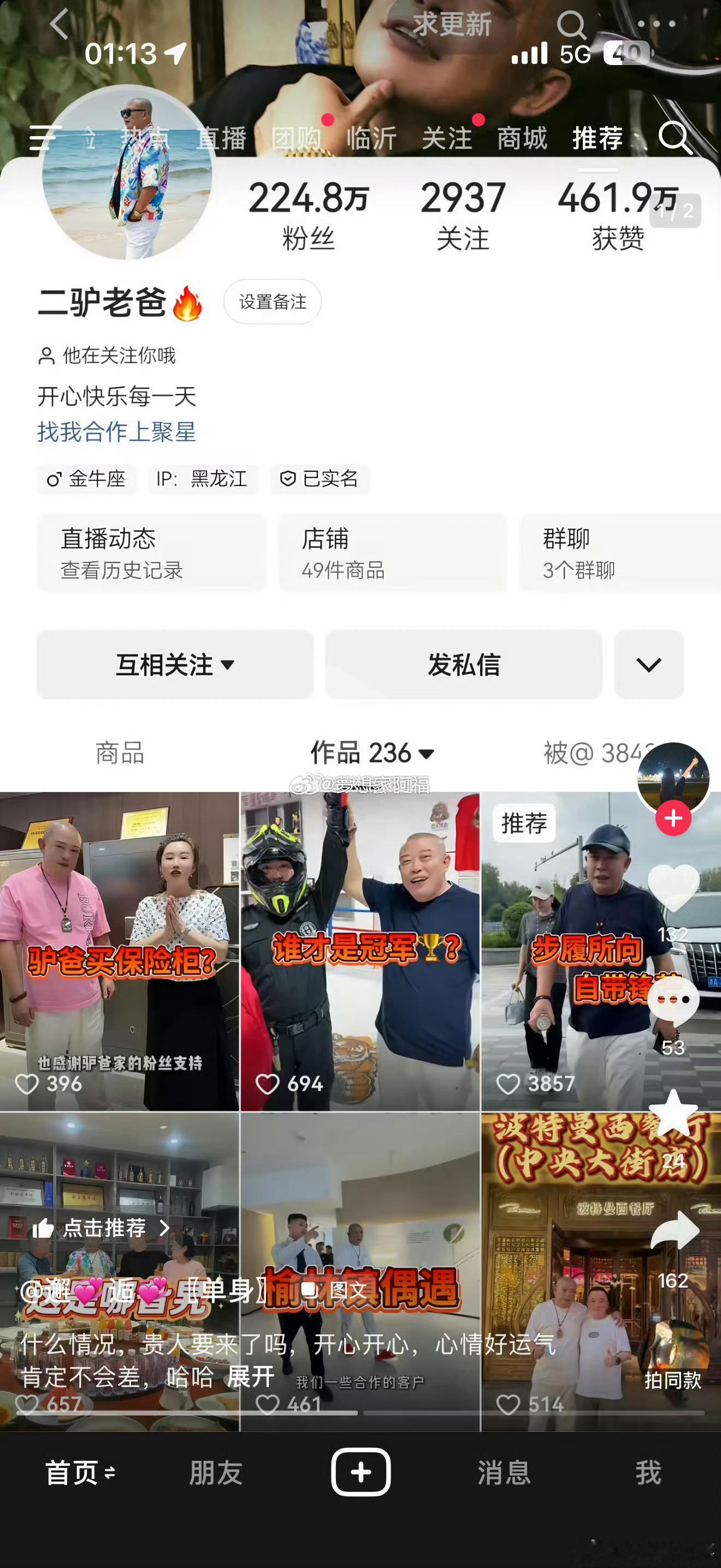 知名大网红二驴的老爸撩妹被曝光？