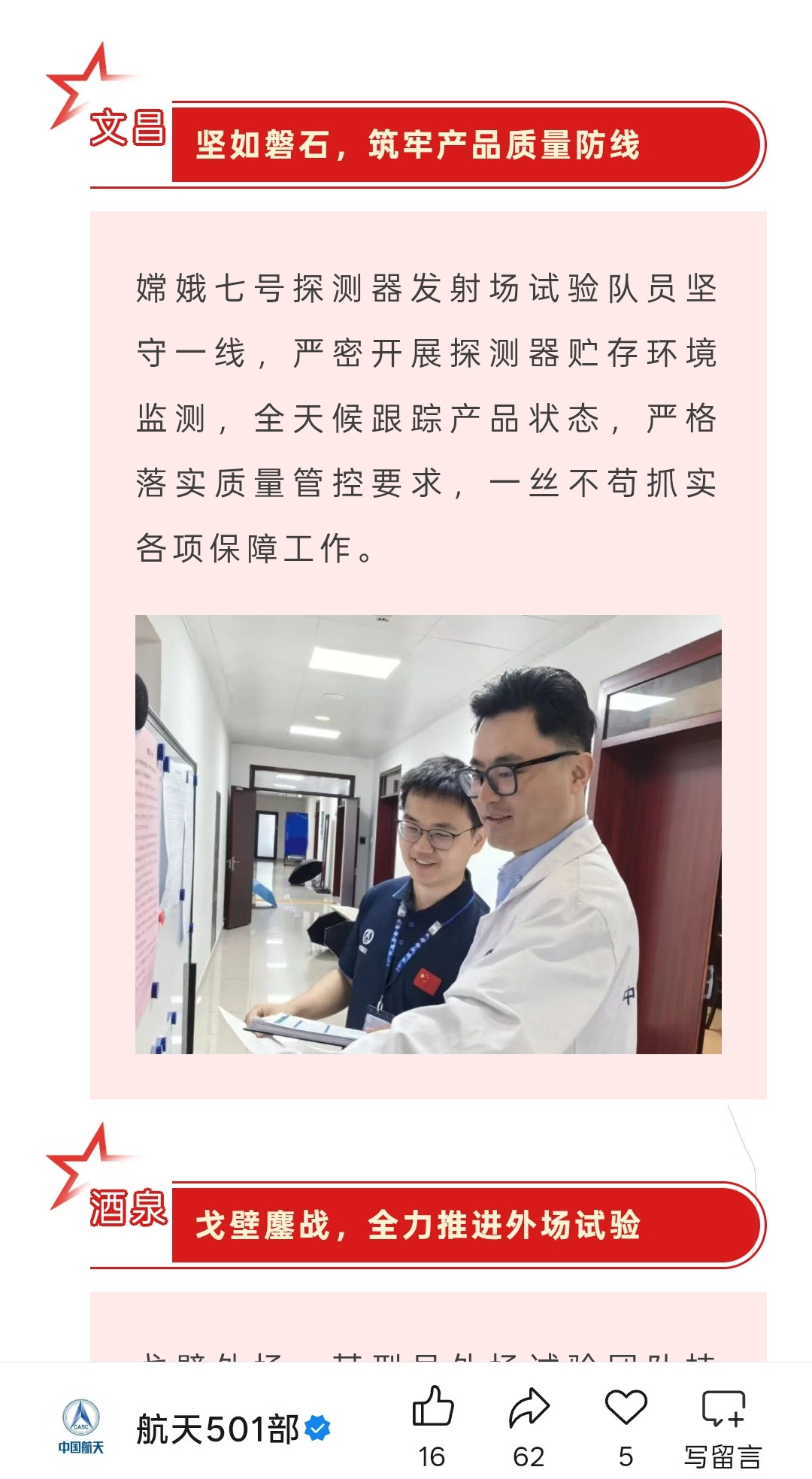 国庆节期间，嫦娥七号探测器发射场试验队员坚守一线，严密开展探测器贮存环境监测。