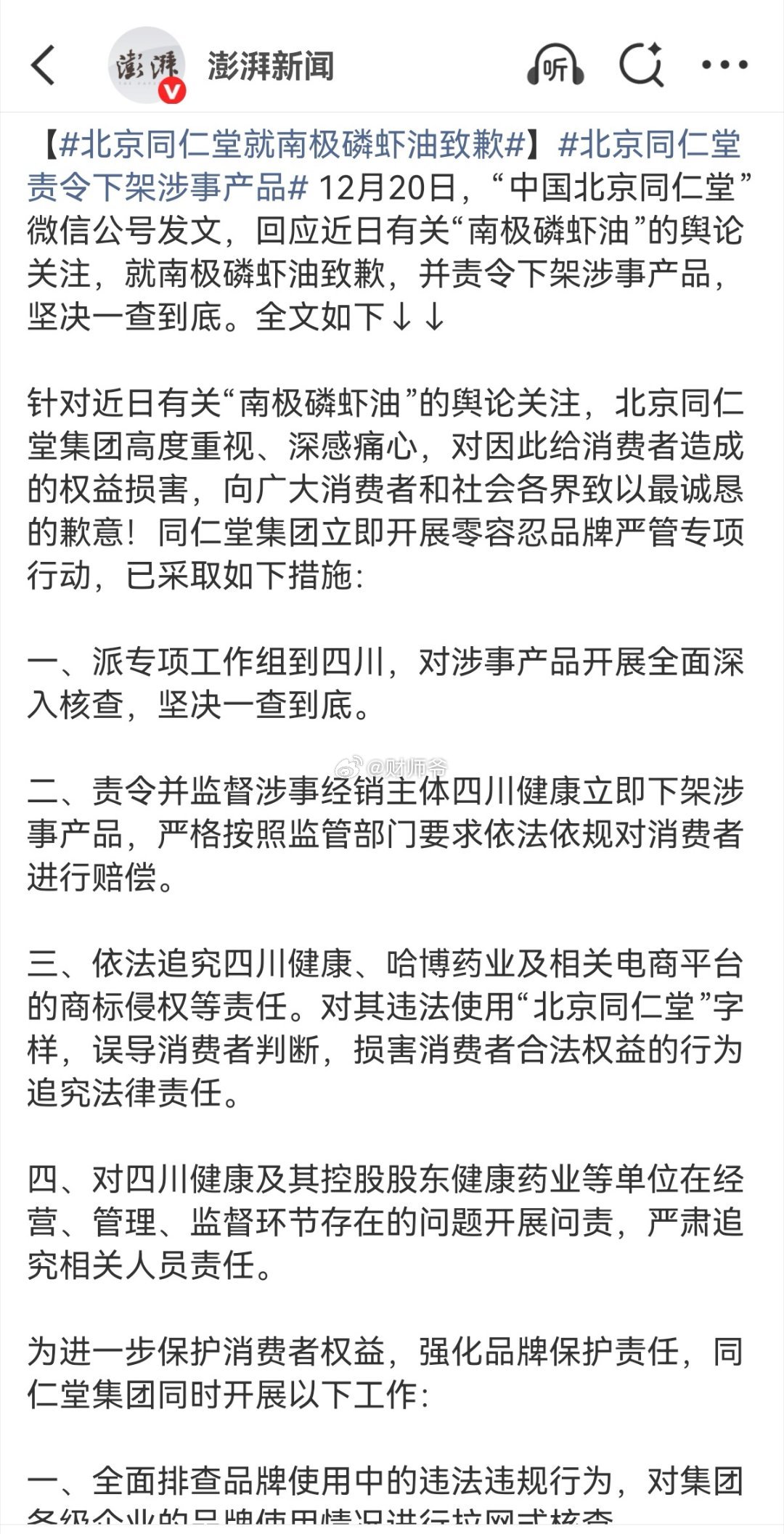 最好的公关就是：致歉、内查、赔偿！