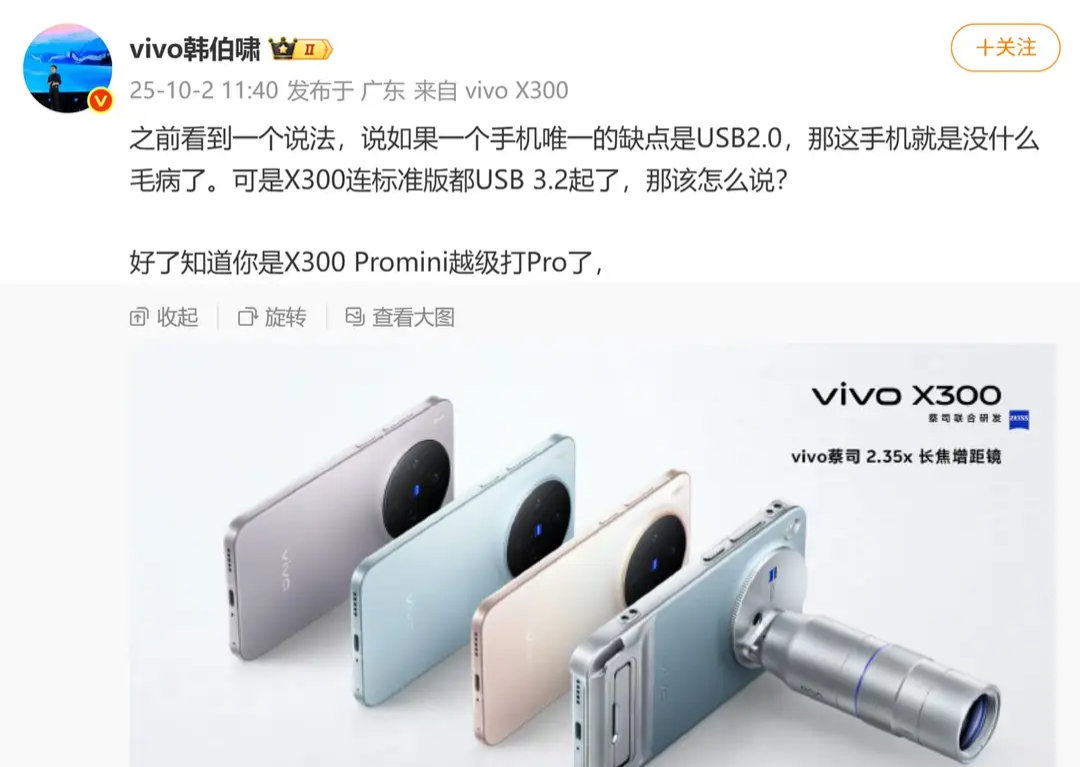 【vivoX300系列全系标配USB3.2接口，有线传大文件、视频更快】vi