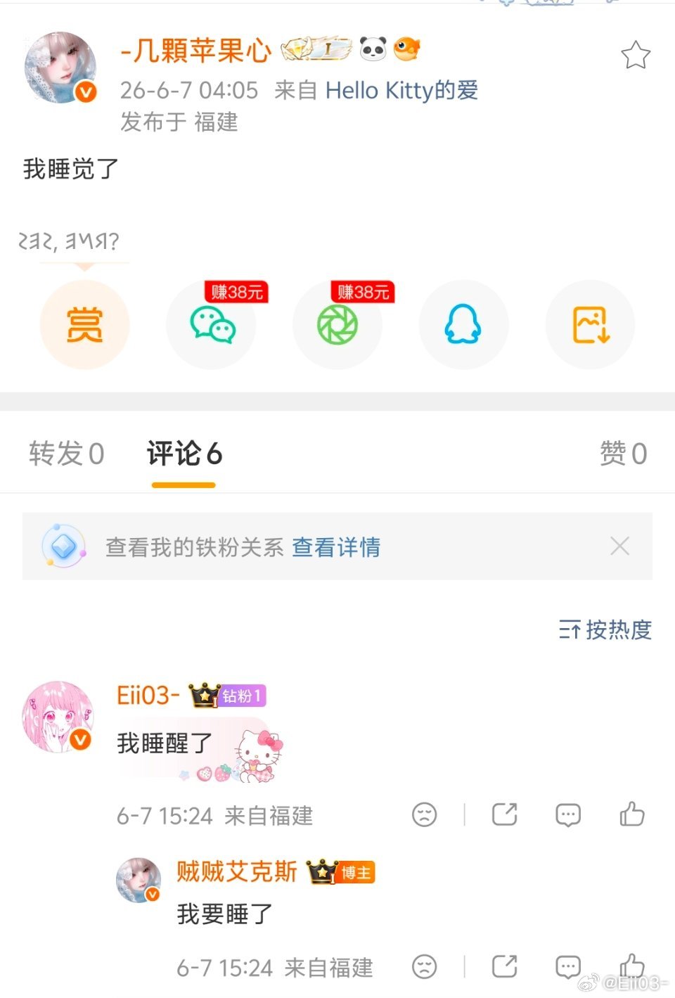 这两个人就算在福建也有时差