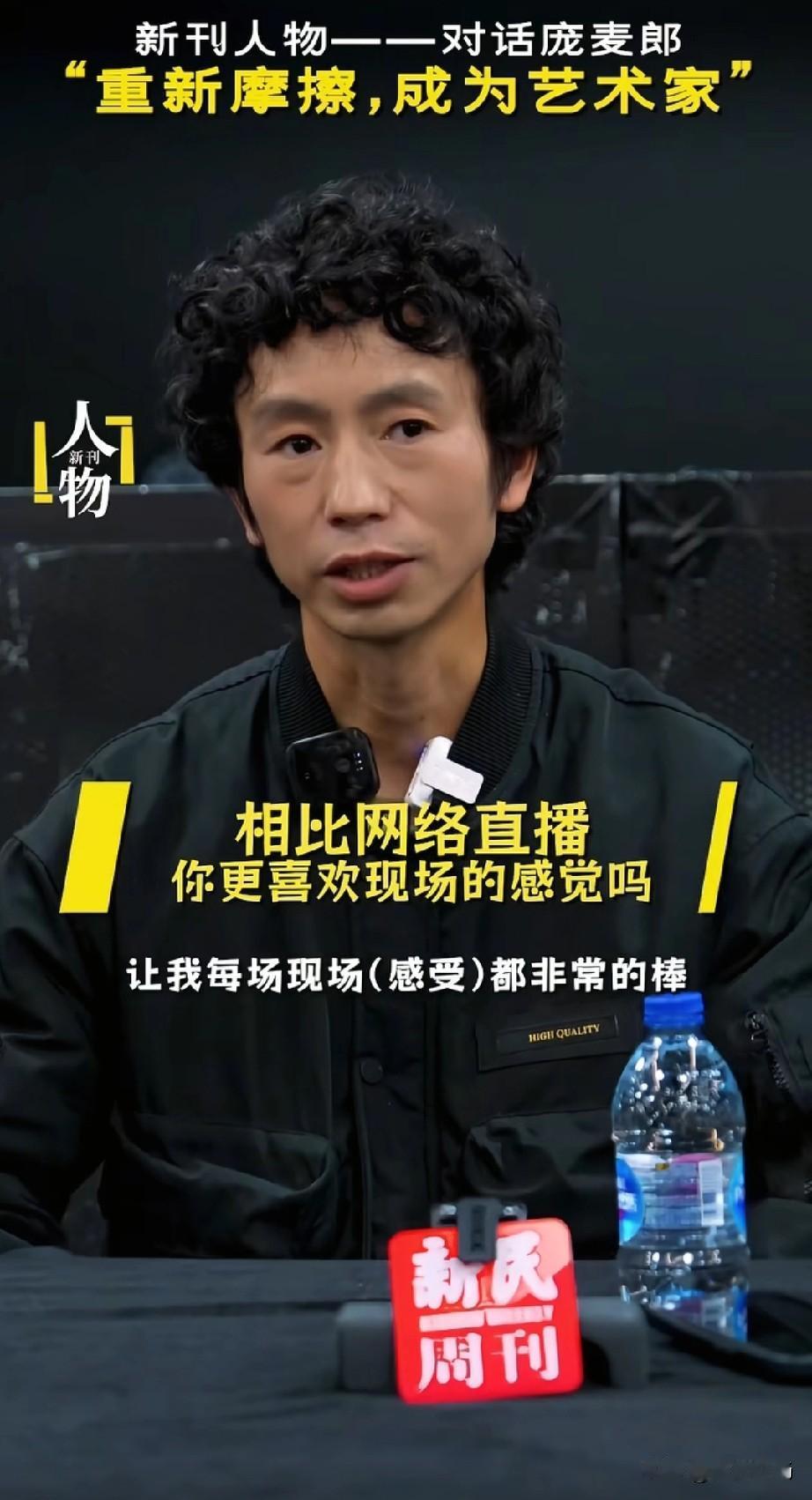 近日，《新民周刊》专访了国际巨星约瑟翰.庞麦郎。梳理一下采访内容，有三个看点值得