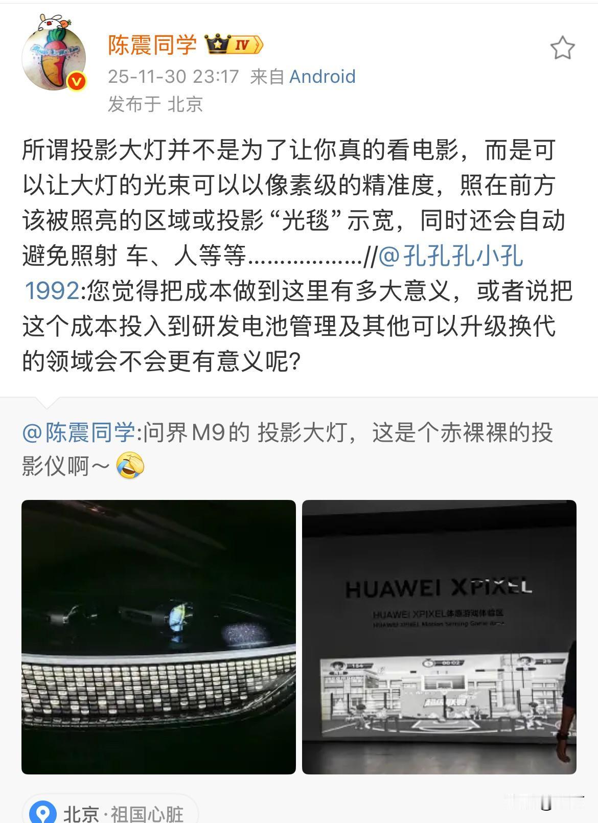 陈震深夜科普大灯的作用！今天深夜，有人表示陈震之前展示的，我们国产新能源汽