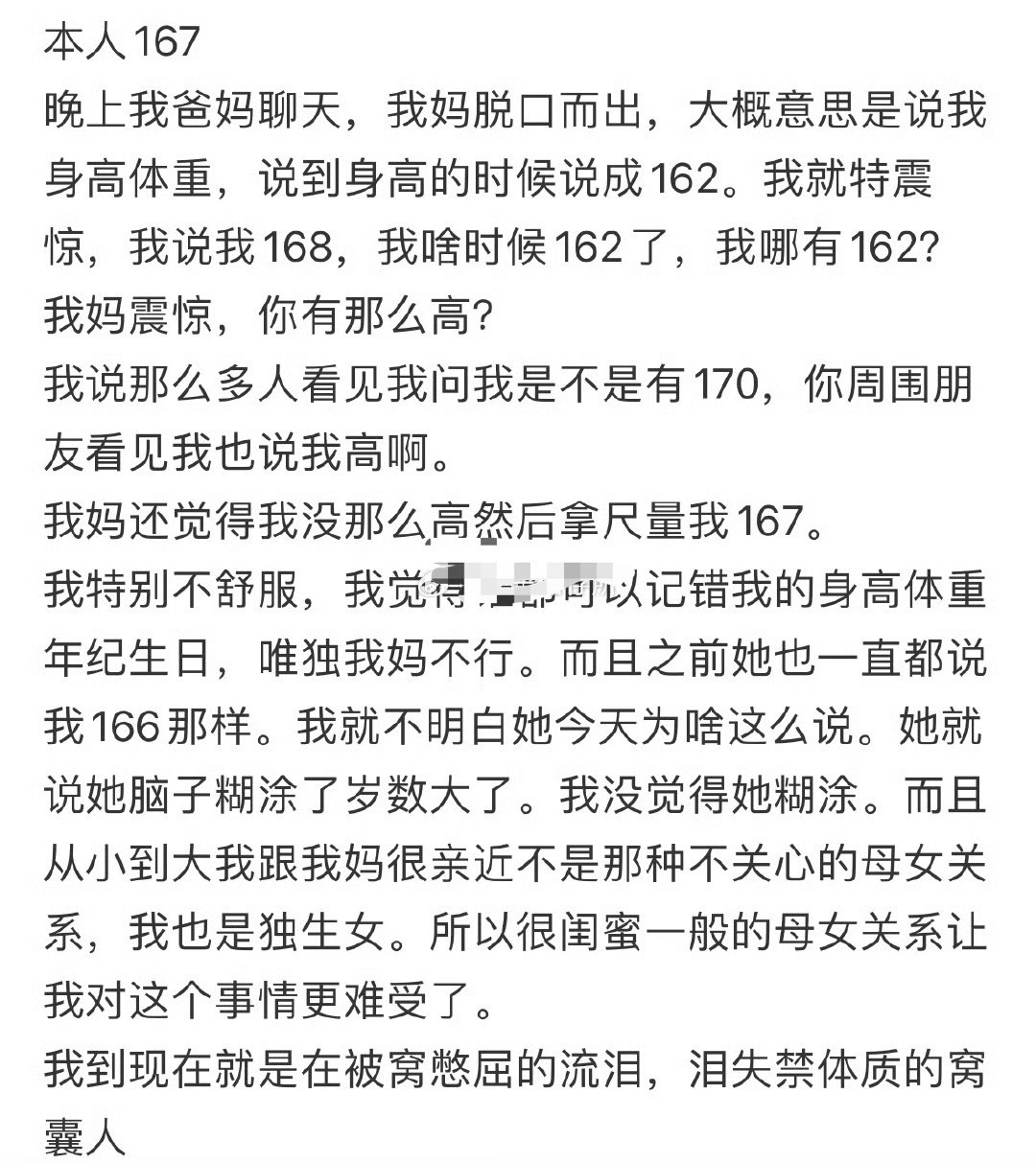 妈妈忘了我的身高正常吗？[惊恐]​​​