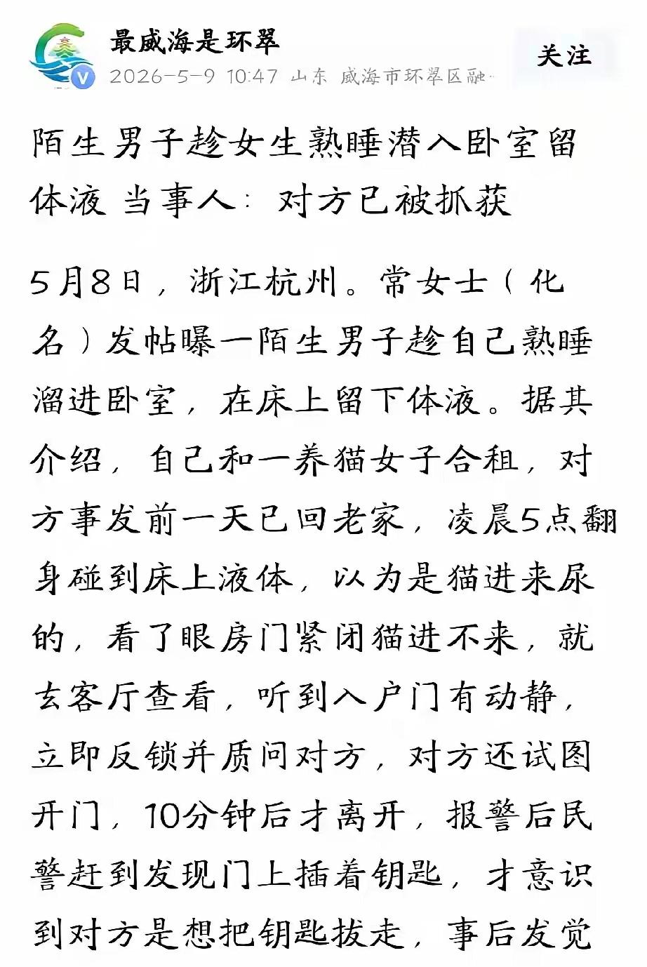 太吓人了！浙江杭州，女子在出租屋睡得正香，一翻身，竟摸到床上有一滩湿漉漉，黏糊糊