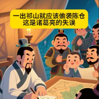 这是诸葛亮的失误一出祁山诸葛亮就应该偷袭陈仓，陈仓，易守难攻。可以拦截前往陇