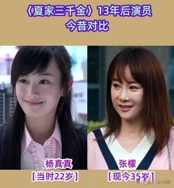 夏家三千金13年后演员今昔对比，每次都感叹，真觉得老一辈演员的脸基本不会有啥变化