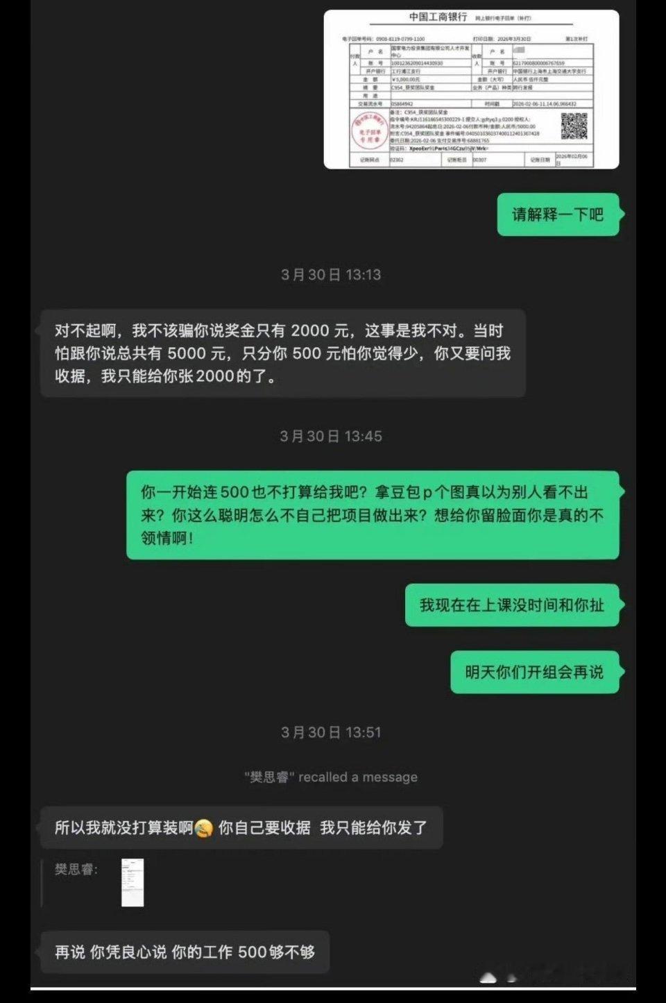 上海交大通报学生私吞竞赛奖金刚刚发现个有趣的事情。在此前爆料中，樊同学不是只给受