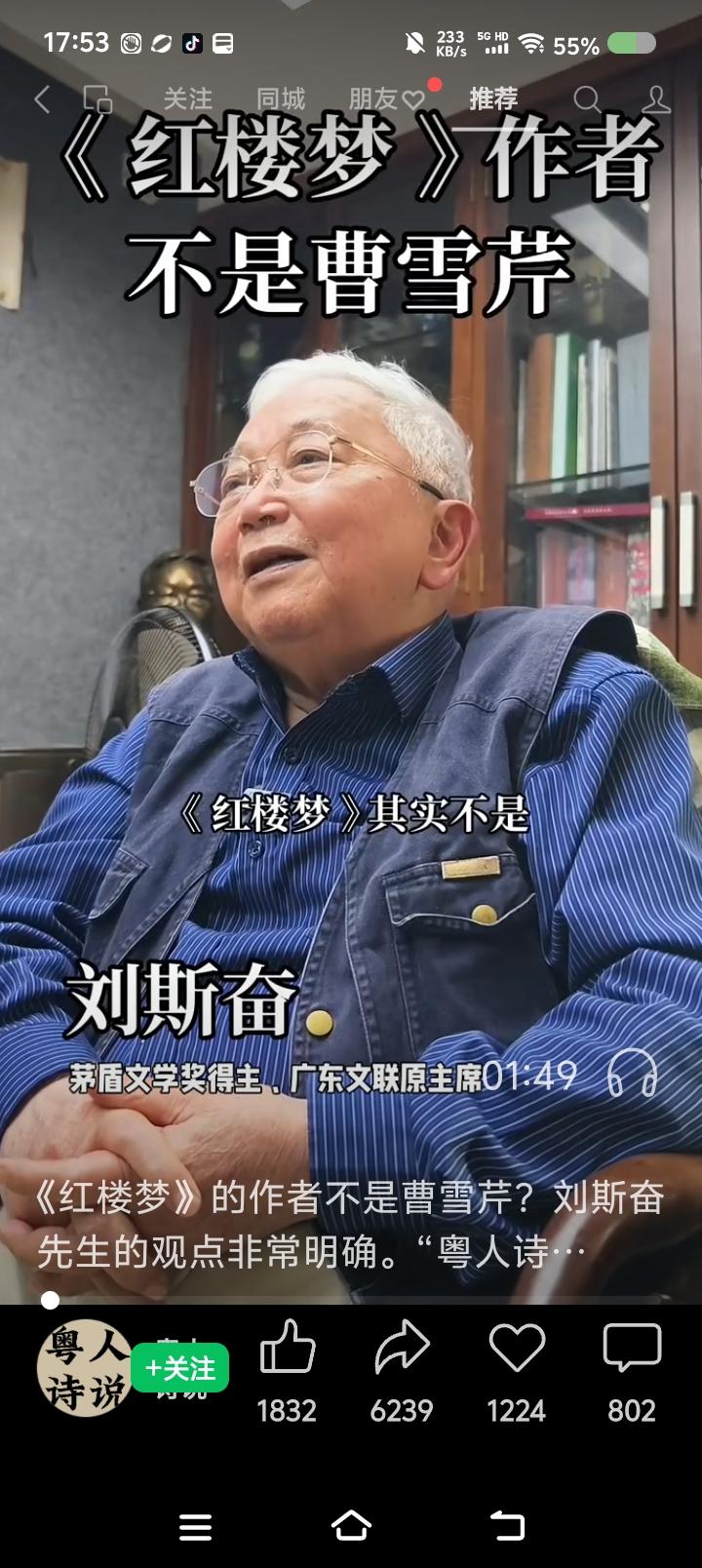 《红楼梦》不是曹雪芹写的？——网上视频：某作家说：“《红楼梦》不是曹雪芹写的，