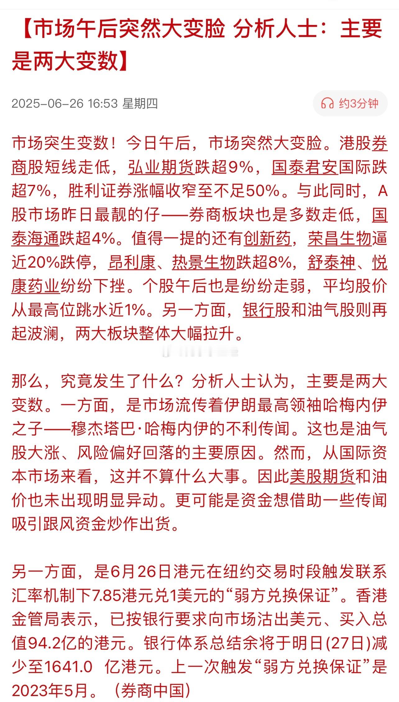 市场午后突然大变脸，分析人士：主要是两大变数。​​​