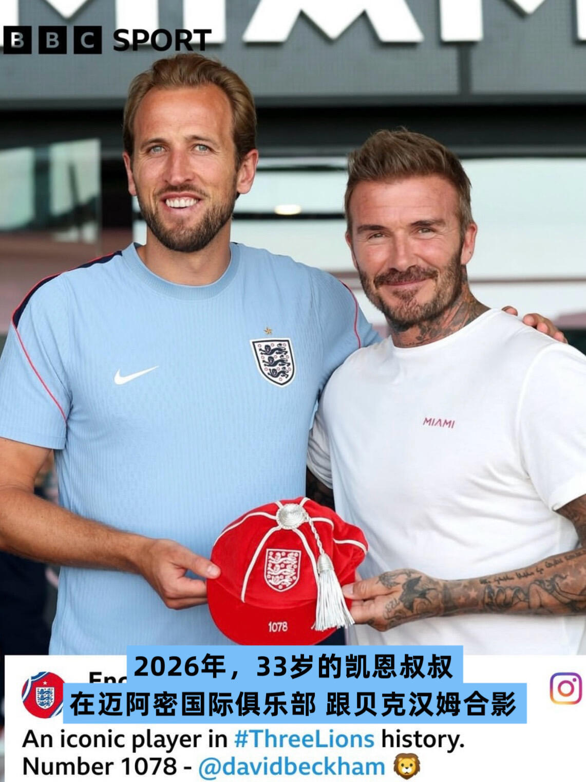 凯恩终于长成小贝同龄人非正经观战世界杯