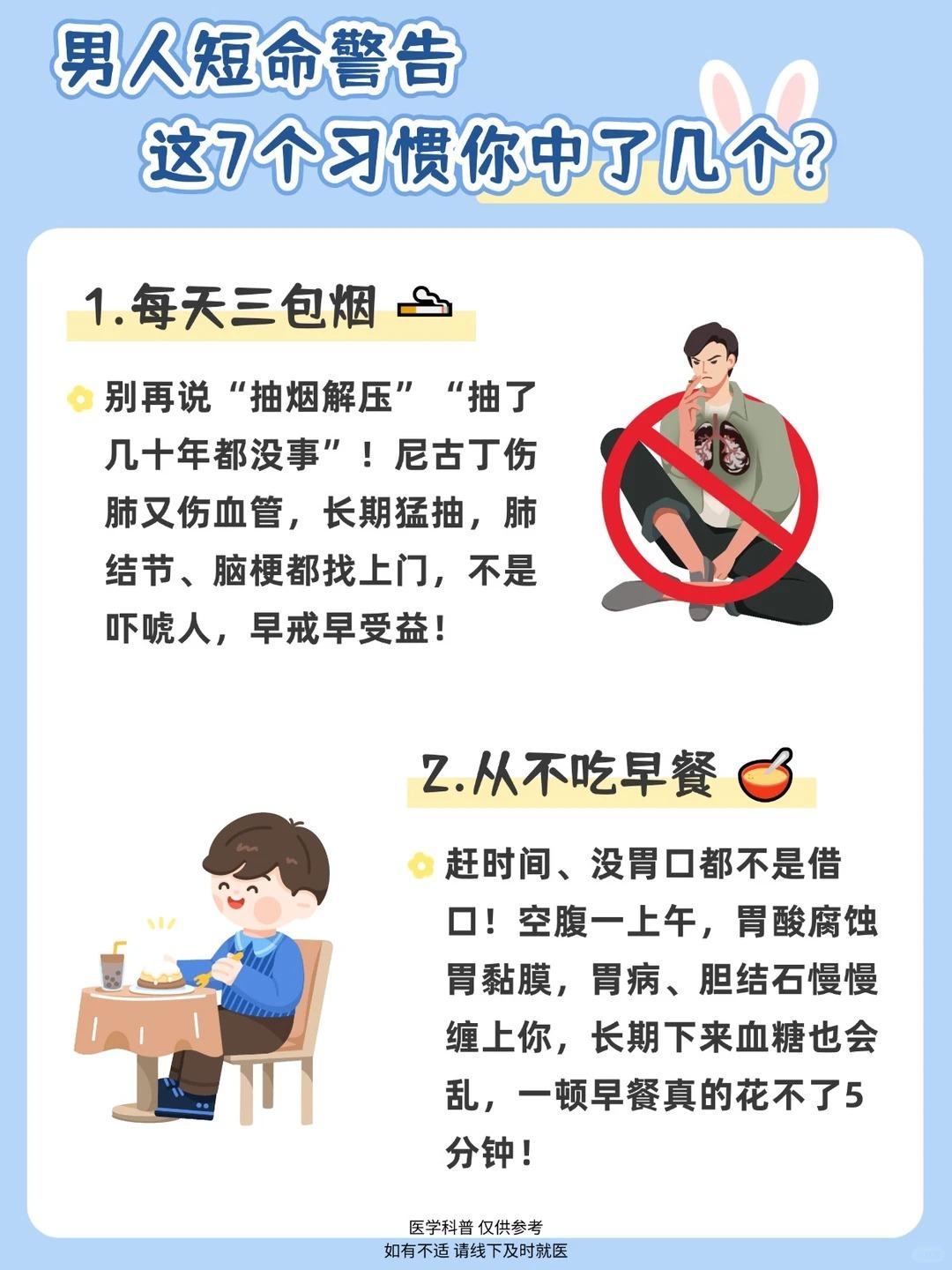 男人短寿的7个坏习惯