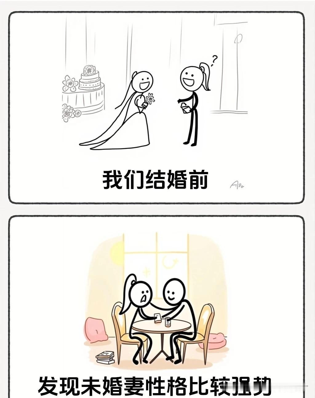 趣味漫画：“老婆婚前承诺会让着我，结婚后她说到做到，让得我开始怀疑人生🤣笑一笑
