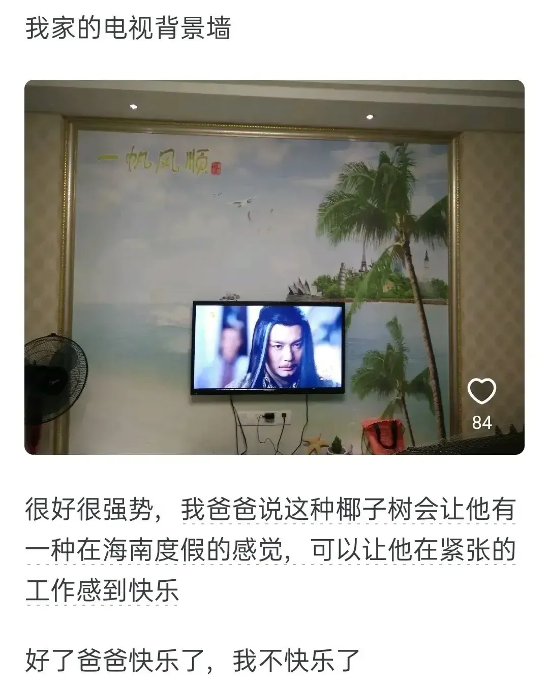 我家的电视背景墙