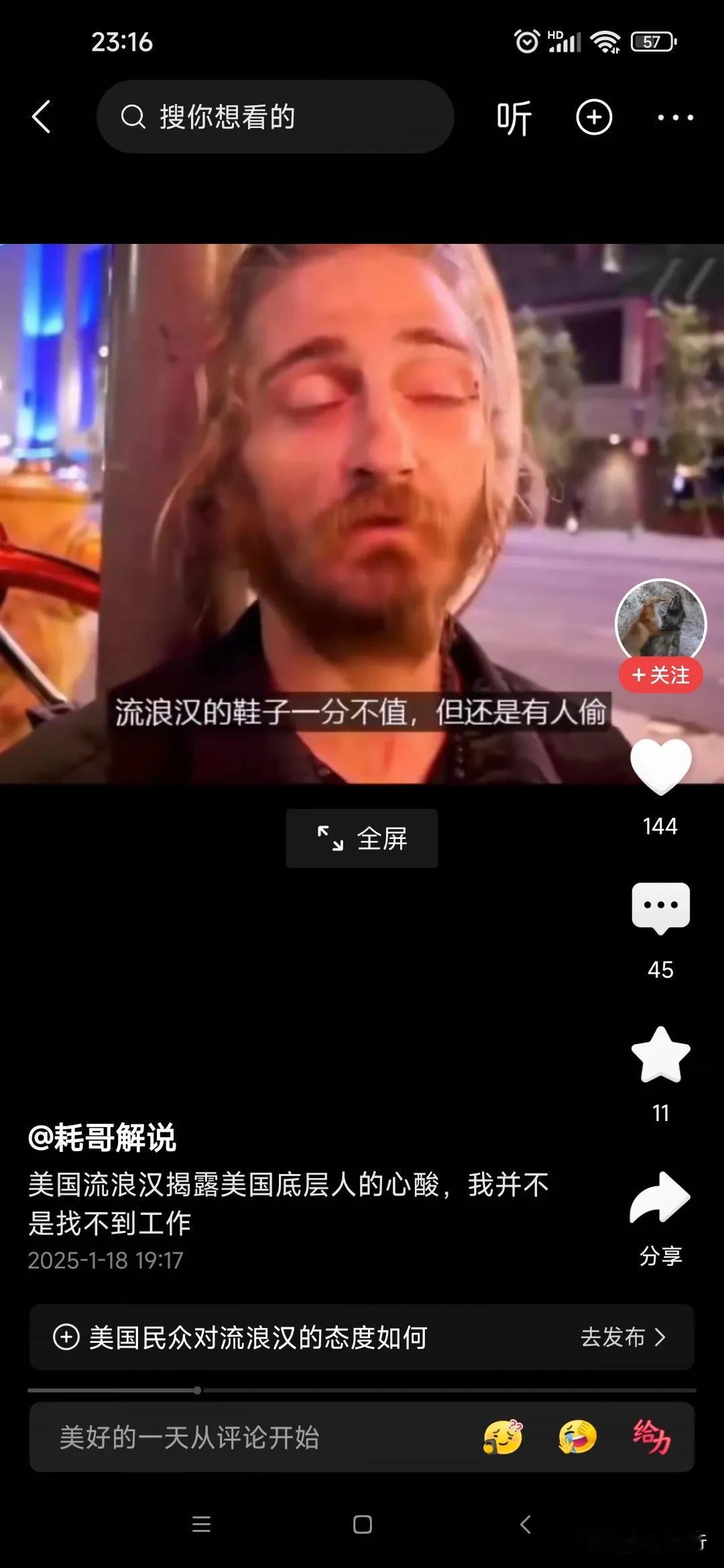 这位美国流浪汉说的一段话引起我的注意，他说：并非我不想工作，而是我一旦找到工作，