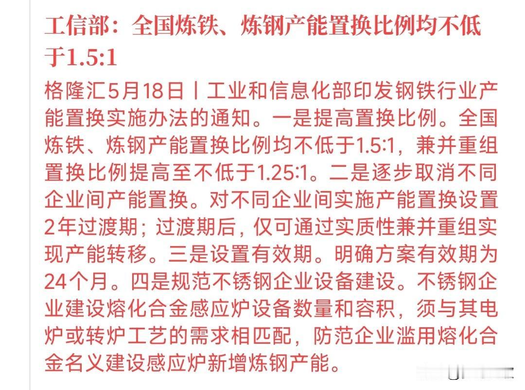 钢铁板块超级重磅利好来了，并购重组预期拉满村里明确规定了：以后想新建炼铁、炼钢