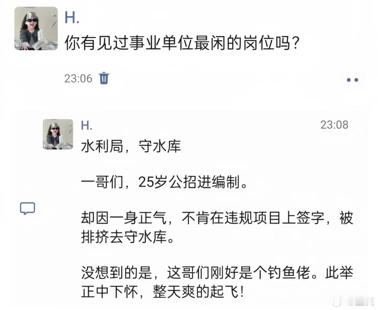 你有没有见过事业单位最闲的岗位？