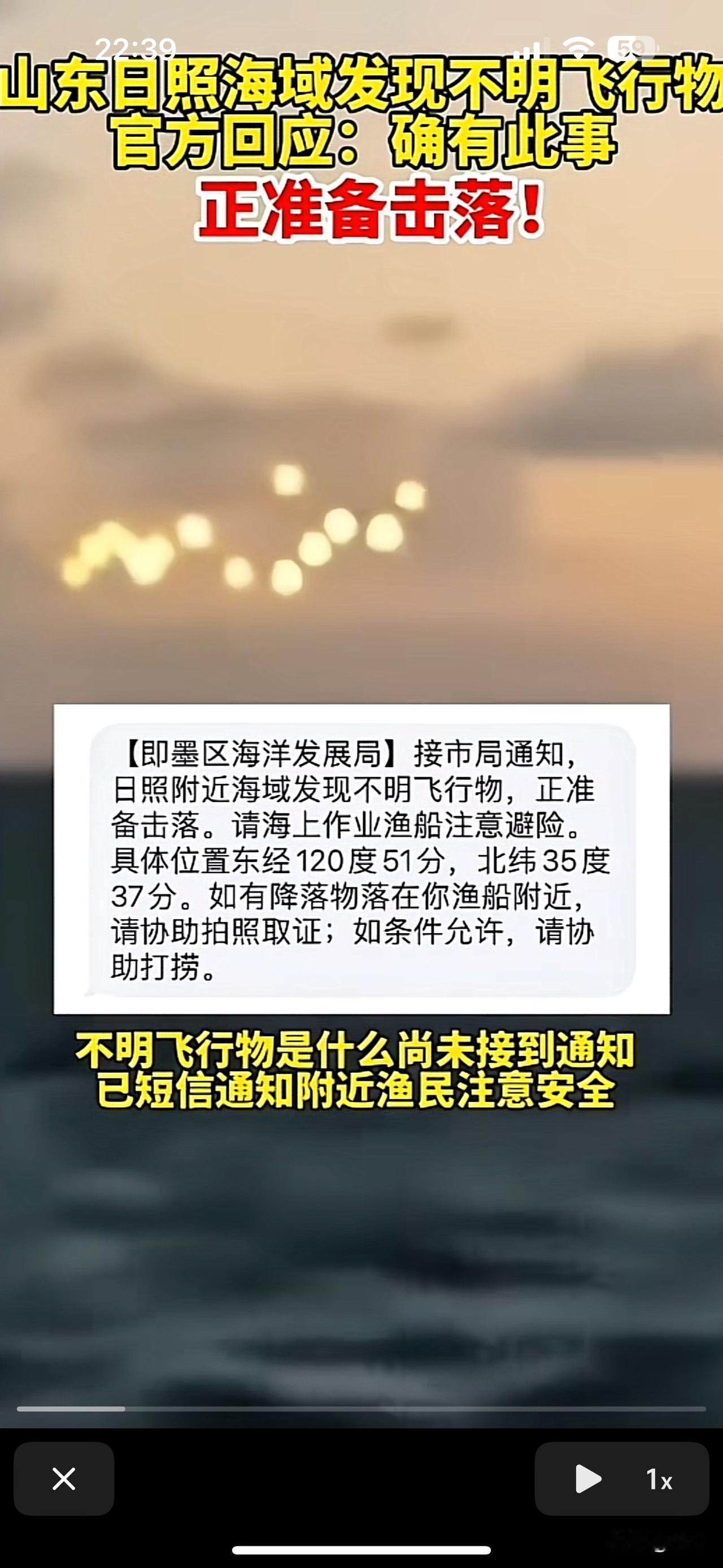 山东日照海域发生不明飞行物官方回应：确有此事，正准备击落小编发现日照附近海