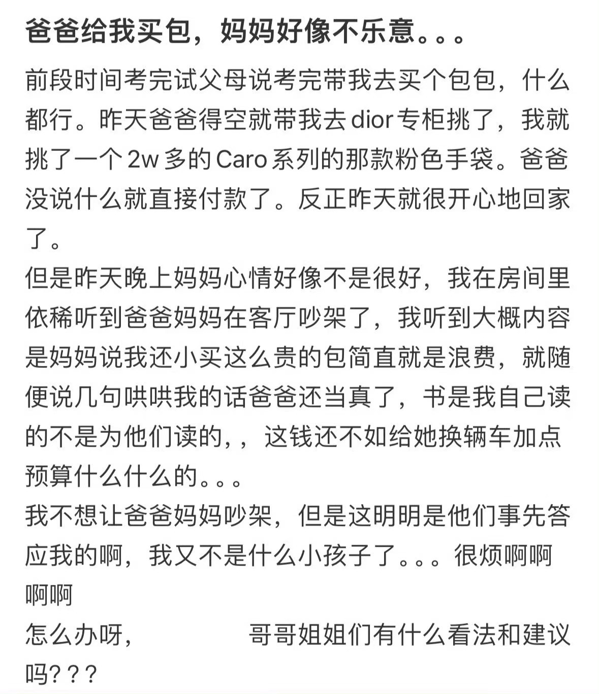 爸爸给我买包，妈妈好像不乐意。。。​​​