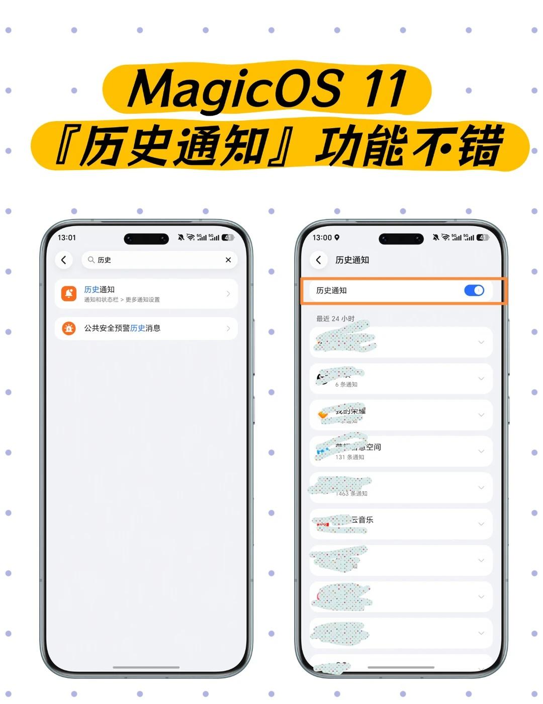 MagicOS11历史通知功能不错，值得开启～你们期待的小功能MagicO