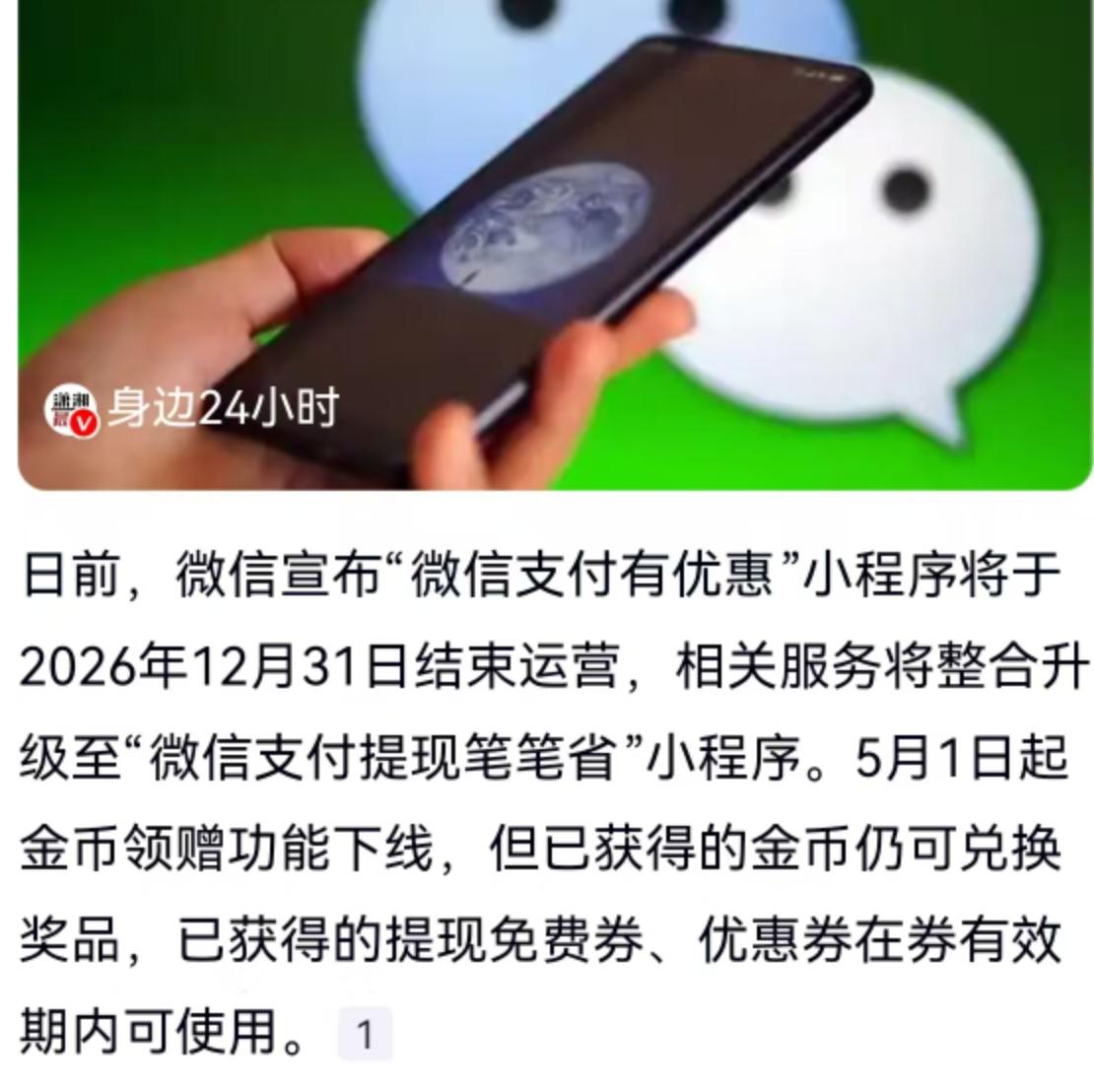 刷到微信那条公告的时候，评论区里最高赞的一条留言相当夺人眼球：“还以为微信APP