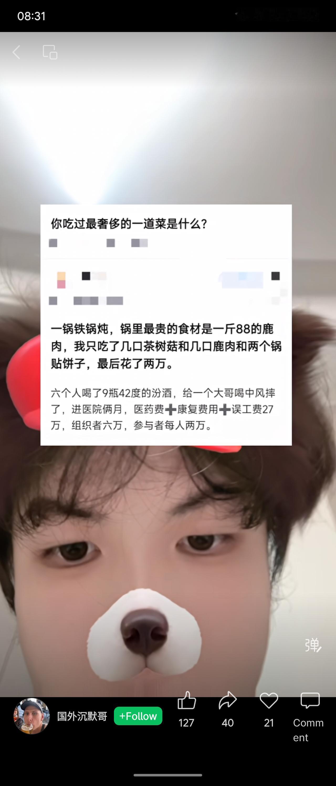 聚餐吃铁锅炖，六人喝了九瓶汾酒，致一人中风住院两月。最终医药费、康复费等共计27