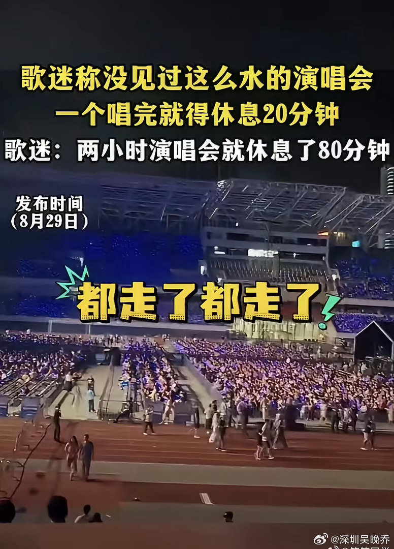 两小时演唱会休息了80分钟每唱一首歌就休息15~20分钟，2个小时的演唱会，累