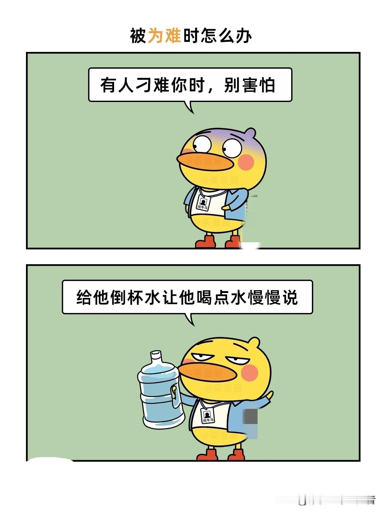 趣味漫画：在办公室被人刁难时