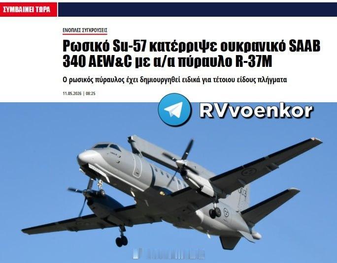 据希腊媒体ProNews报道，俄罗斯苏-57战斗机在乌克兰东部上空使用R-37M