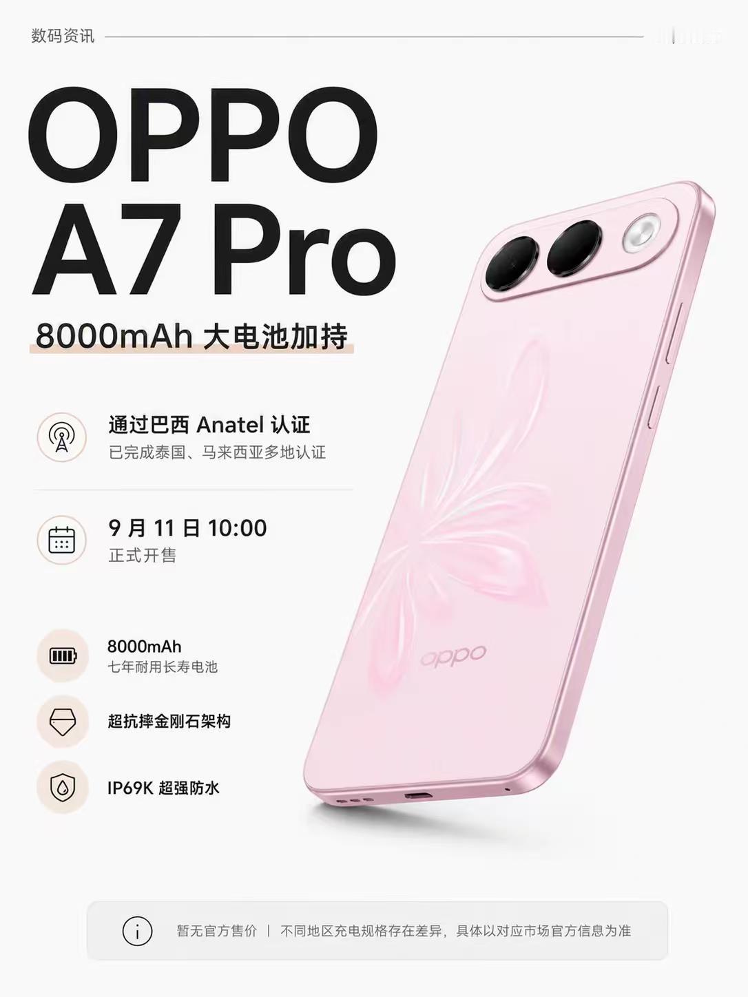 OPPO又一款新机官宣，OPPOA7Pro定档9月11日正式开售，最吸睛的就