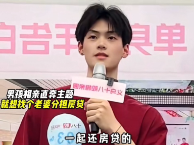 现在结婚可真难，阻挡婚姻的是彩礼吗？相亲节目，上来的男孩又高又帅，他上来就表示