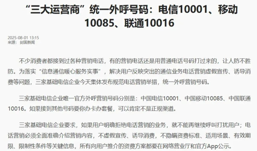 这不是脱裤子放屁吗？明明移动有10086、联通有10010，电信有10000
