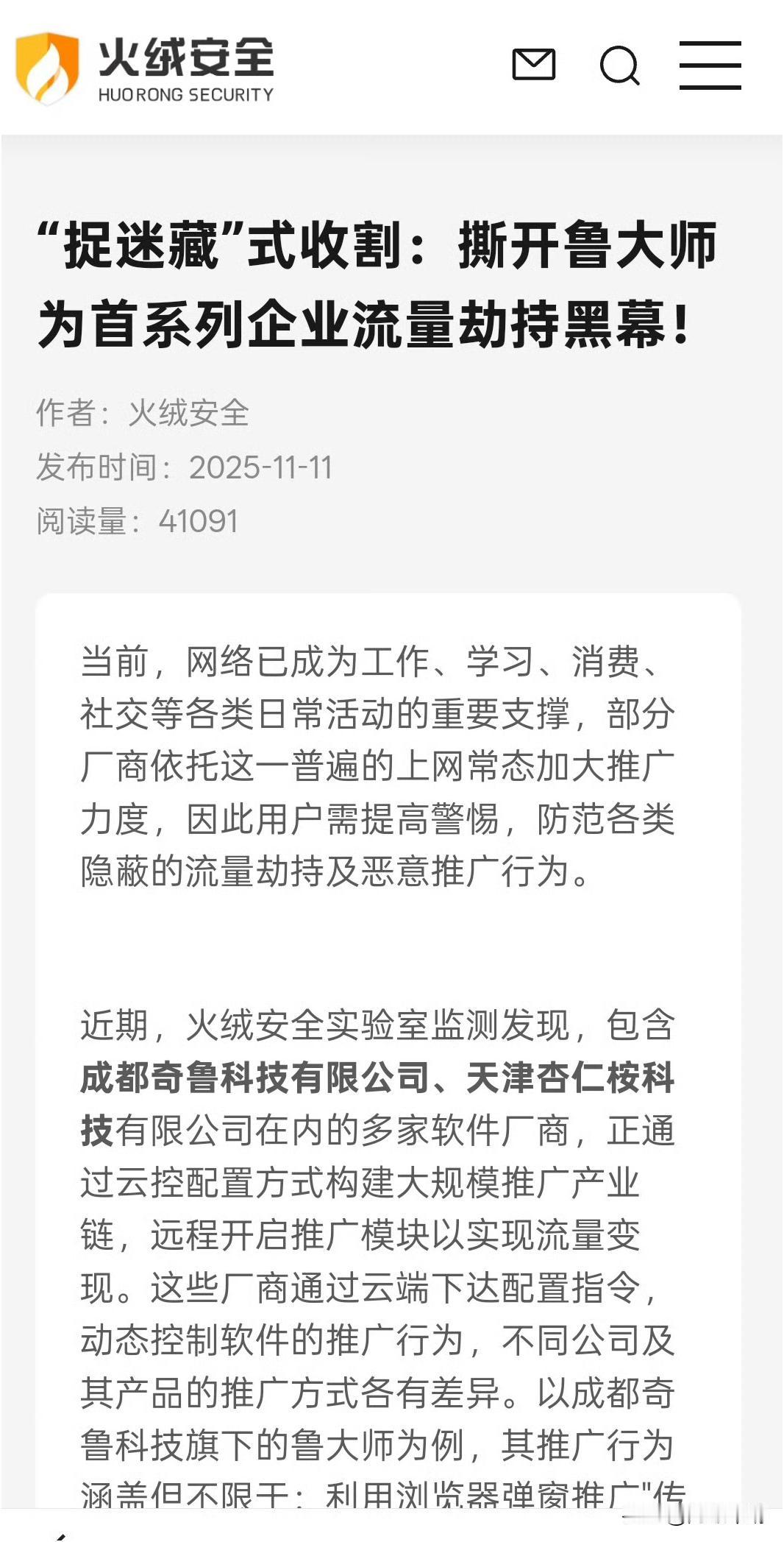 火绒太勇敢了，揭开鲁大师黑幕。作为知名的跑分软件，鲁大师也是出了名的“流氓软件”