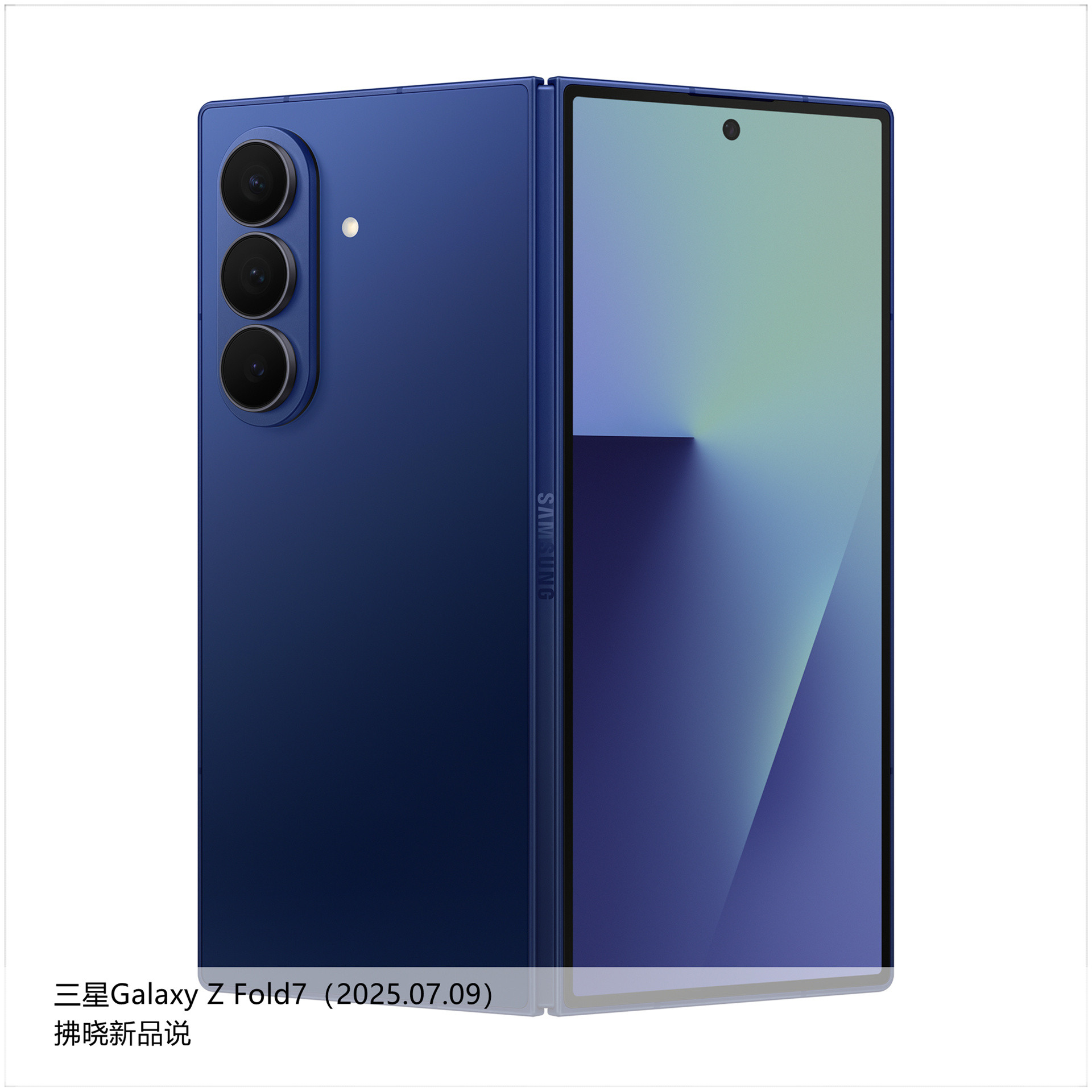 【拂晓新品说】三星GalaxyZFold7：-发布时间：2025年07月0