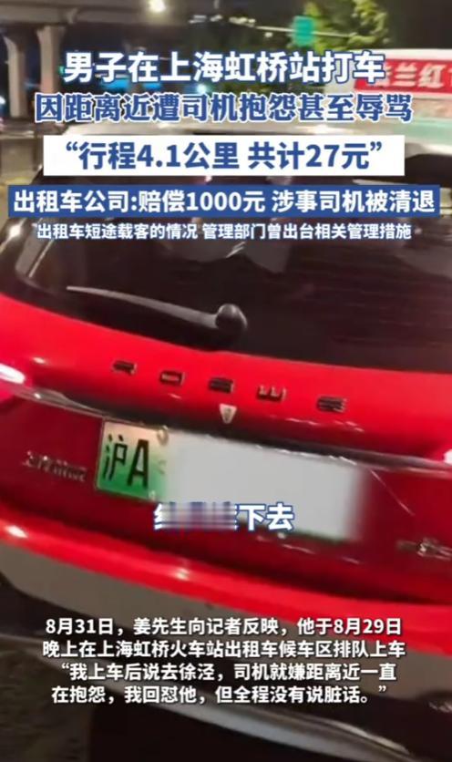 “太嚣张了！”8月29日，上海，一男子到了虹桥站后，打了一辆出租车，不料，却因为