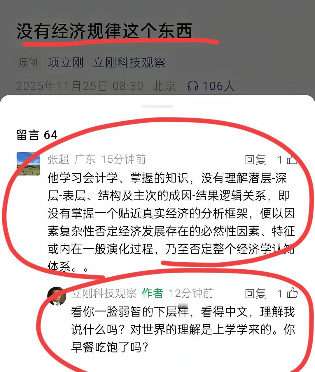 哈哈哈哈哈～到底咋了又引发了项大师的怒怼？？原来，大师在做早饭的时候，发了一