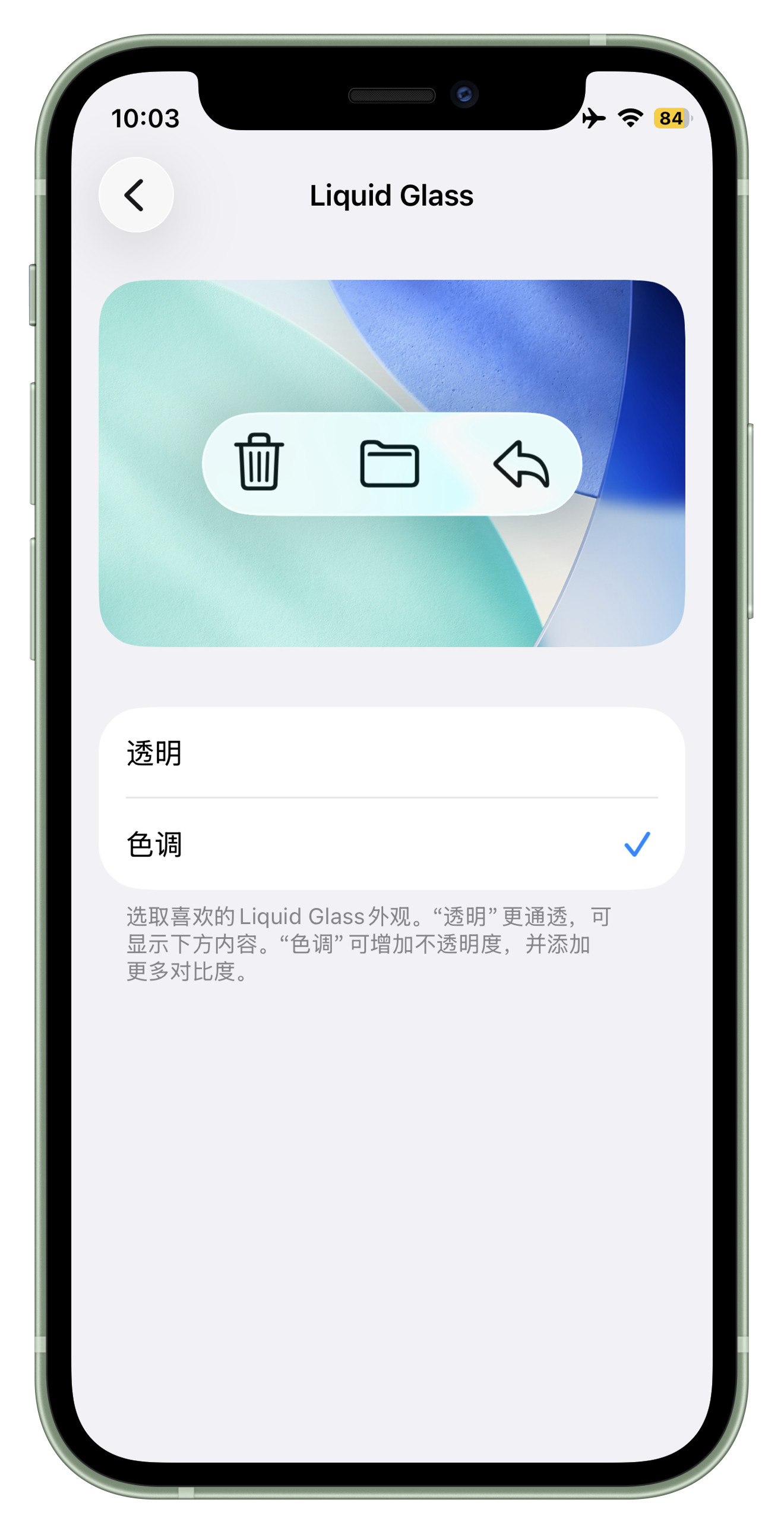 iOS26液态玻璃效果能关了以前iOS都是要帮用户做一切决定的，现在也安卓化了