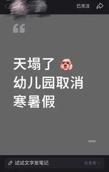 最近网上炸开了锅！有广东网友说幼儿园没寒暑假了，上海、成都也有人跟着爆料，吓得家