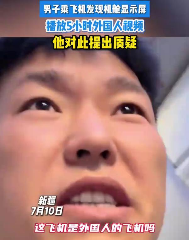 男子坐国内航班飞新疆，没啥事干，就盯着座椅前面的小屏幕，想着随便看看。结果飞机一