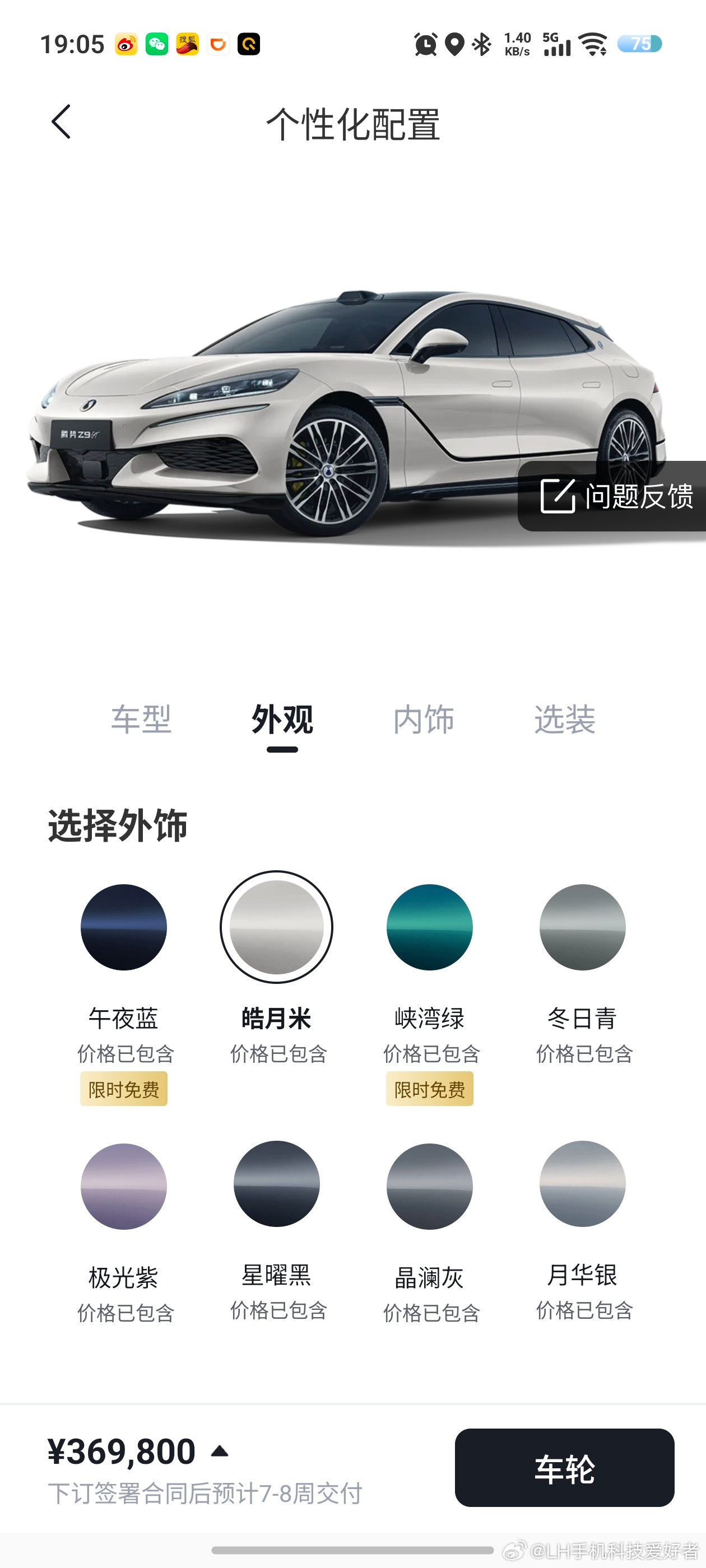 腾势Z9GT新增了一款午夜蓝和皓月米两款外观配色以及一款暗影黑黑色内饰。这样一