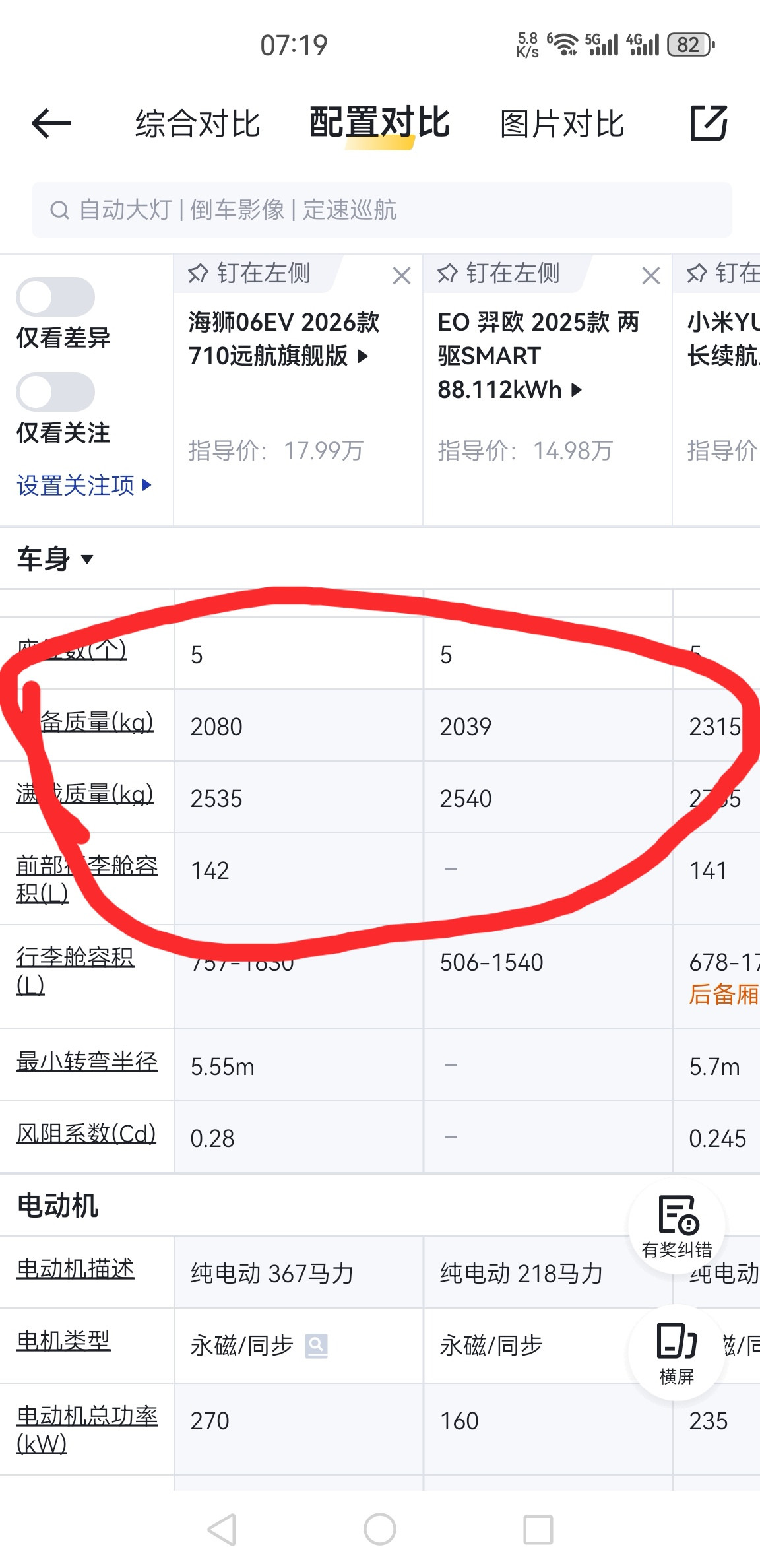 二代刀片电池，海报零六，和别的车相比，电池度数更小了。同样都是刀片电池。人家装的