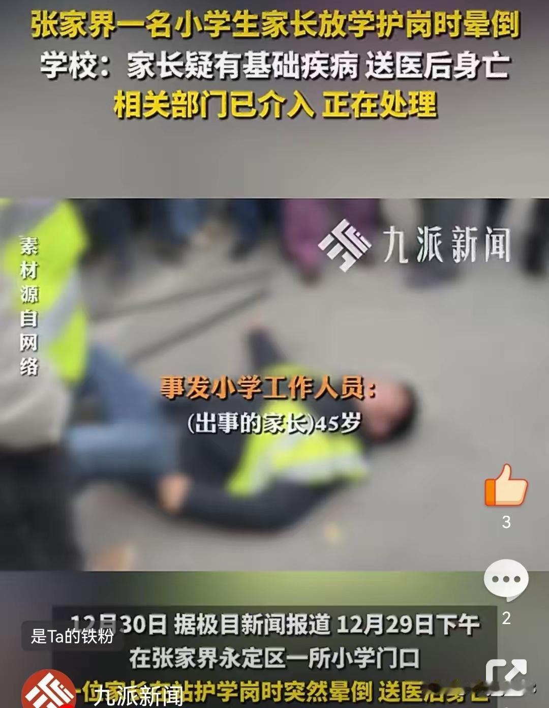 谁能给我一个合理的解释……为什么学校门口站岗的不是保安，而是学生家长？一