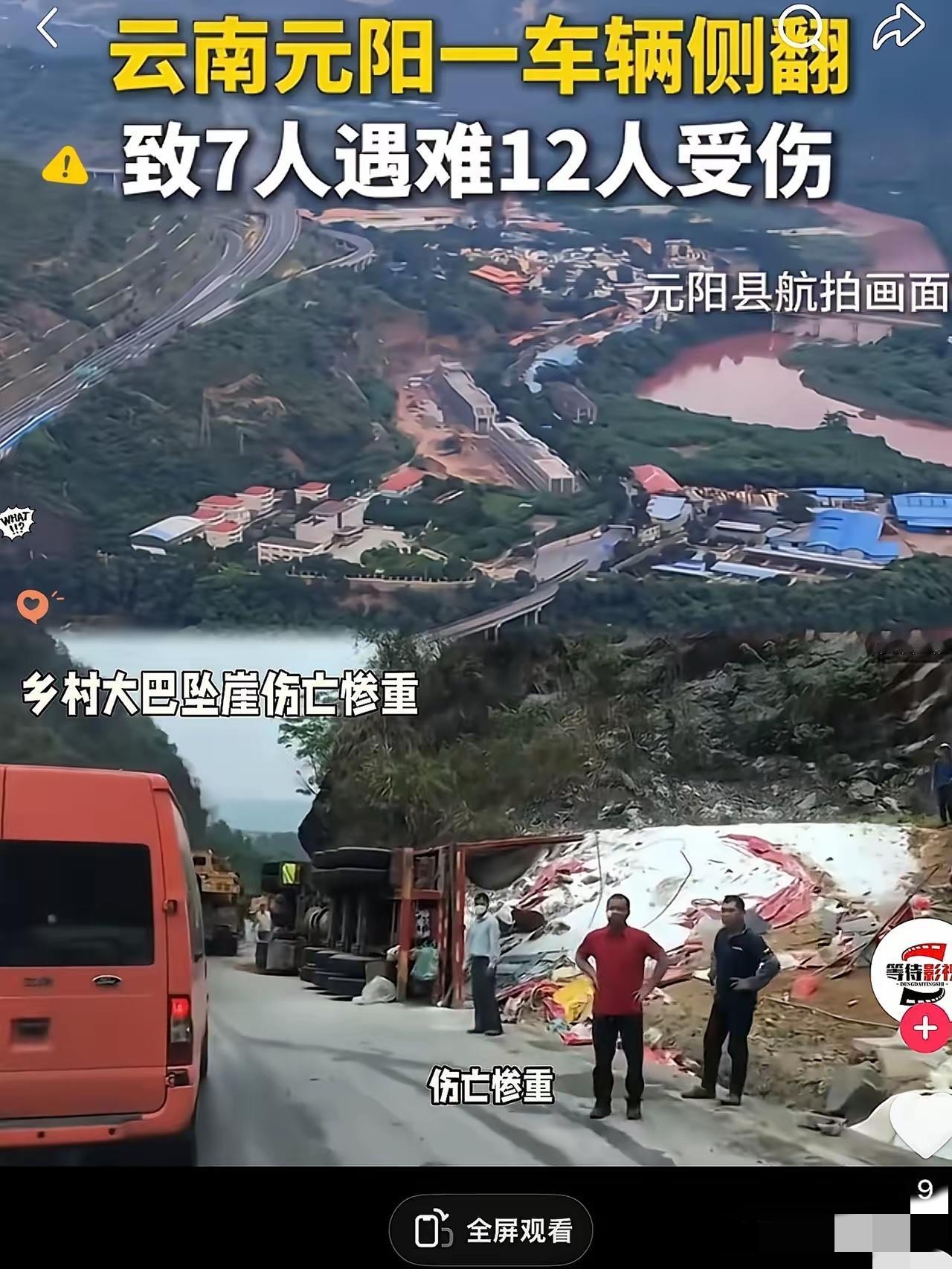 云南中巴坠崖通报看呆！没超载老司机，却没躲过无防护的悬崖路云南元阳中巴坠崖