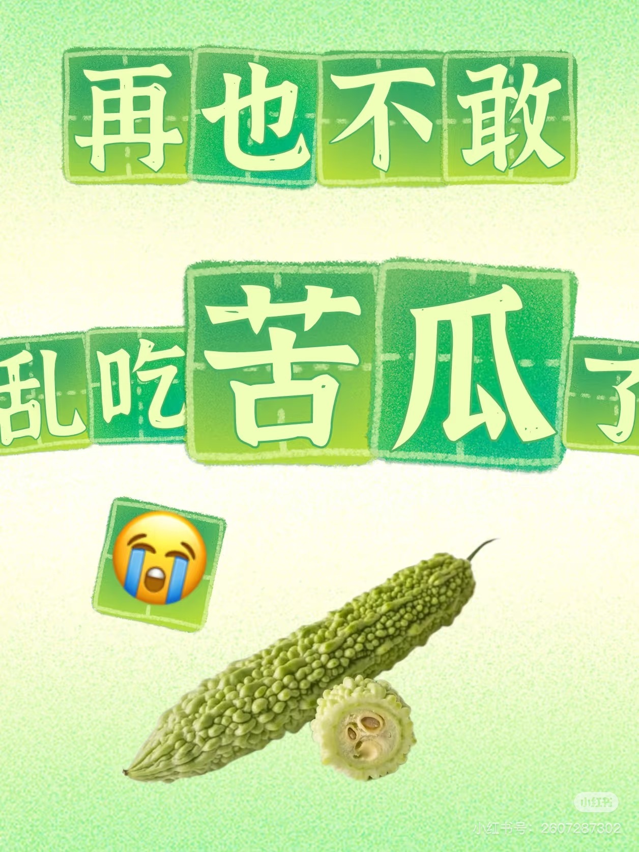 原来苦瓜熟了以后是甜的苦瓜我真的好爱啊虽然苦但我爱吃