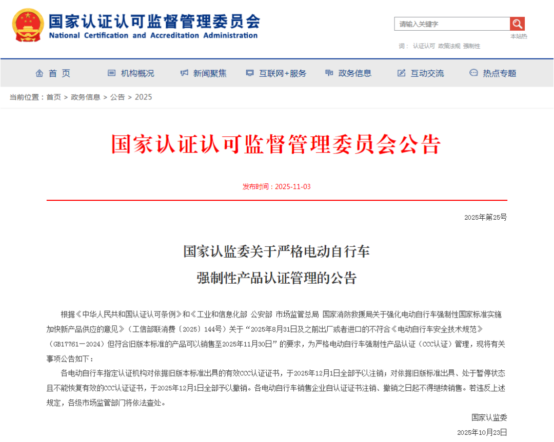 12月1日起, 旧国标电动自行车禁止销售